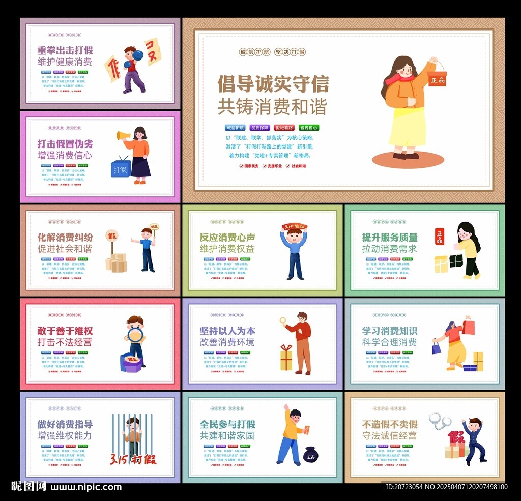 保護(hù)消費(fèi)者權(quán)益