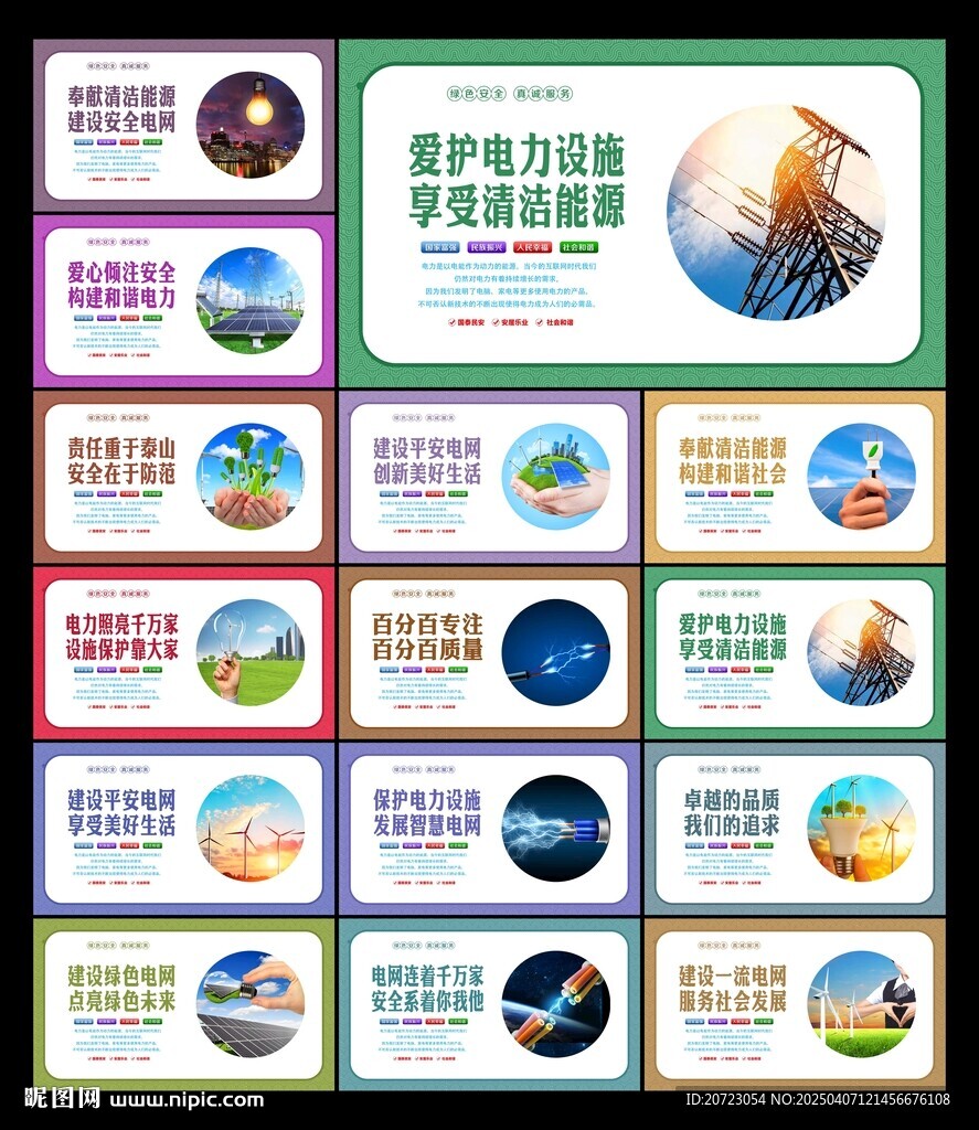 電力文化標語