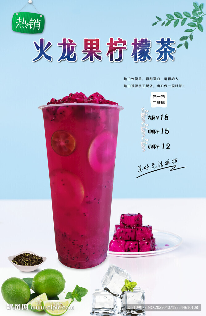 火果龍檸檬茶 
