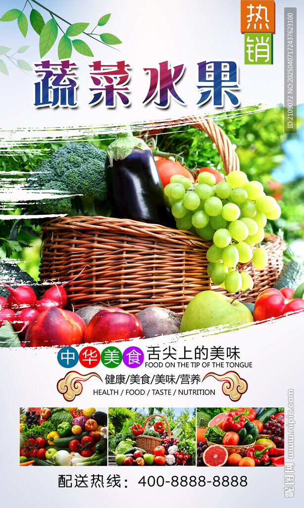 蔬菜水果  