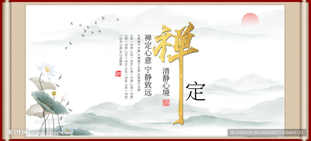 禪