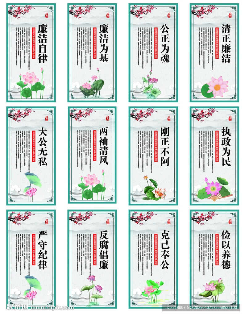 廉潔文化