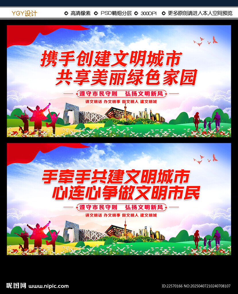 文明城市