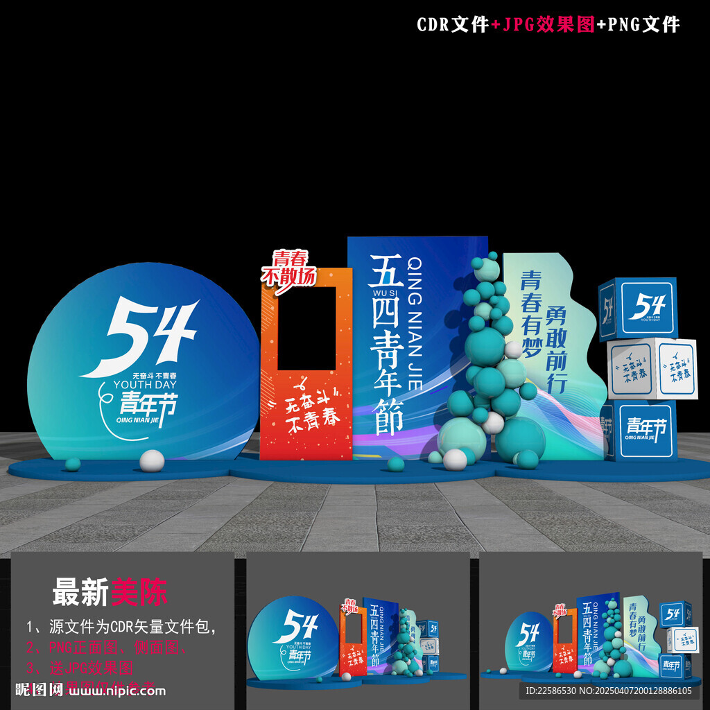 54青年節(jié)拍照框