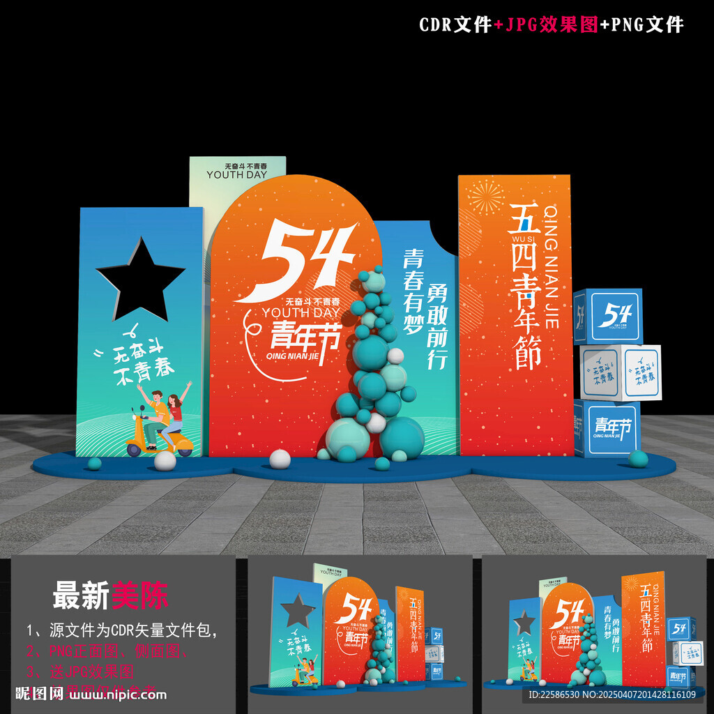 五四青年節雕塑造型