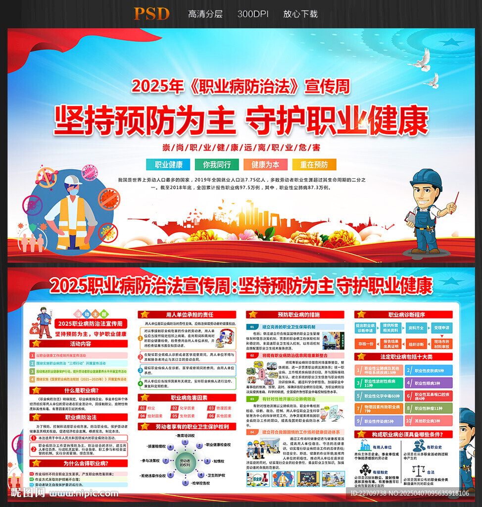 2025職業(yè)病防治法宣傳周