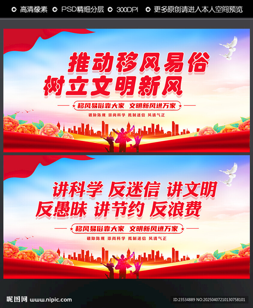 移風(fēng)易俗