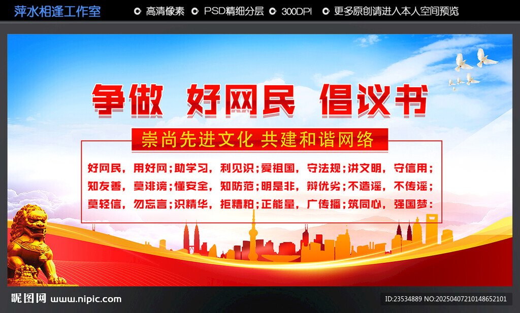 爭做 好網民 倡議書