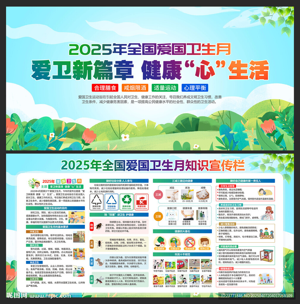 2025年愛國衛(wèi)生月