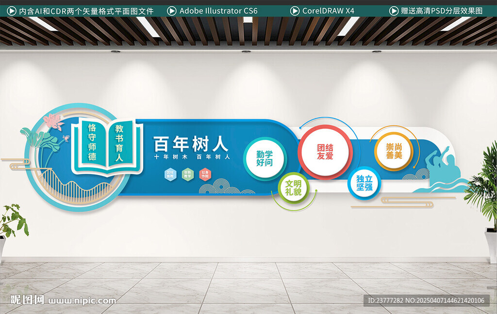 校園文化墻