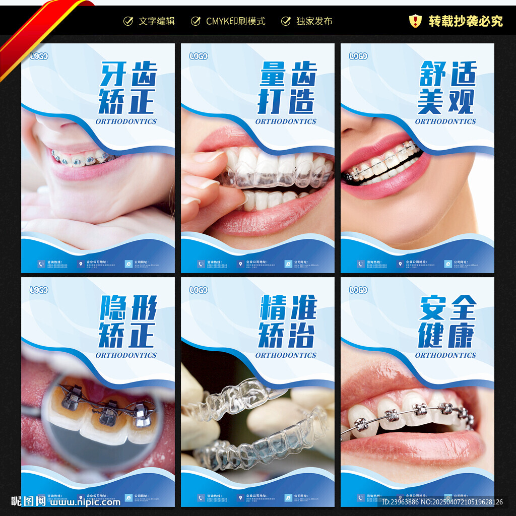牙齒矯正海報
