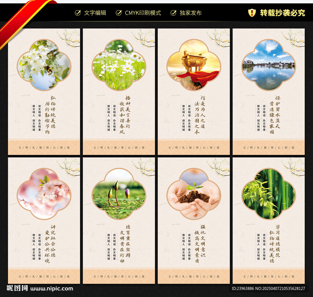 講文明樹新風(fēng)公益廣告
