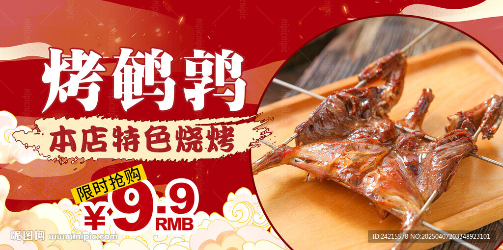 烤鵪鶉 燒烤外賣