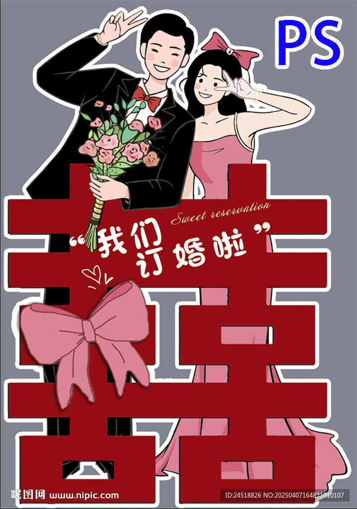 新郎新娘 迎賓牌