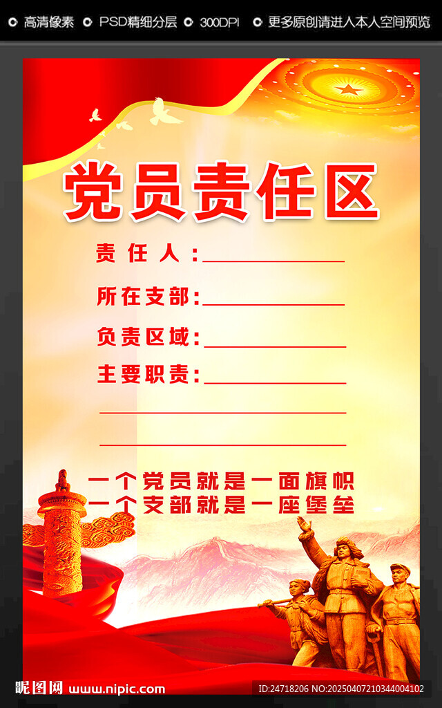 黨員責任區(qū)