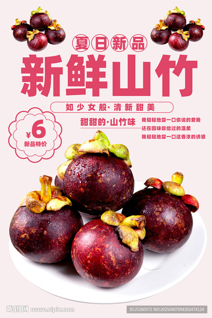 山竹
