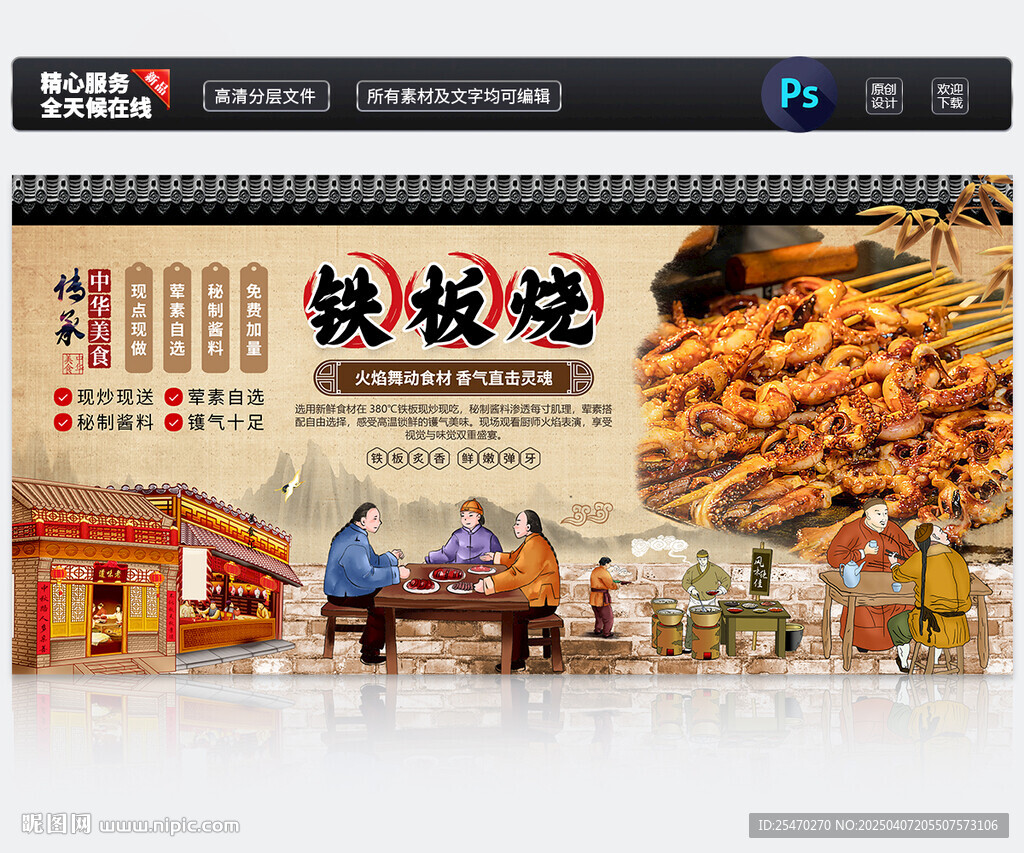 鐵板燒