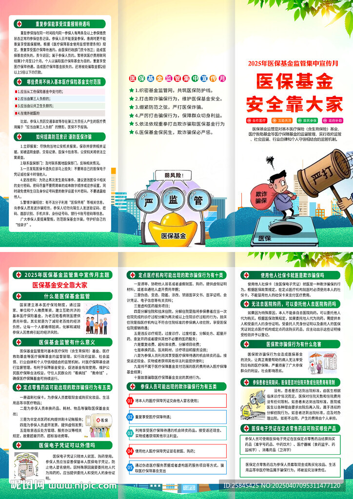 醫(yī)?；鸨O(jiān)管集中宣傳月