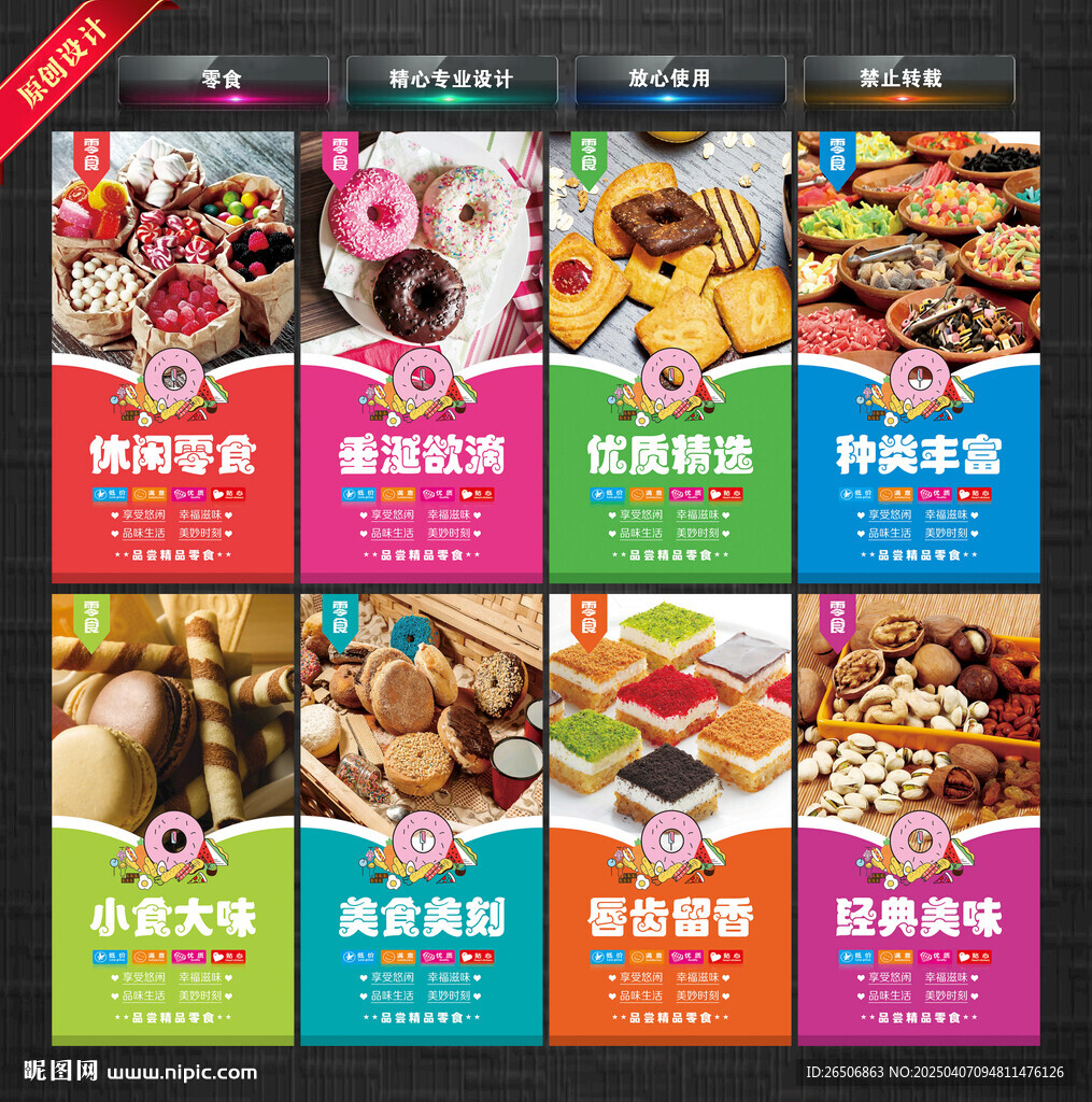零食