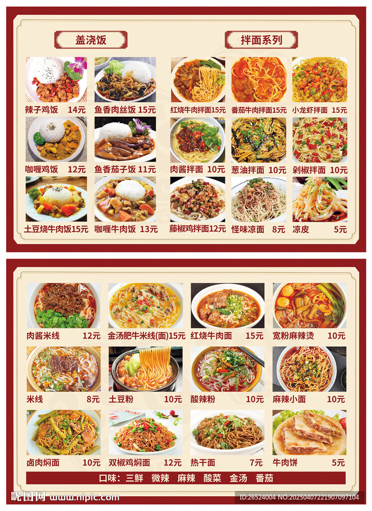 小炒小吃快餐菜單