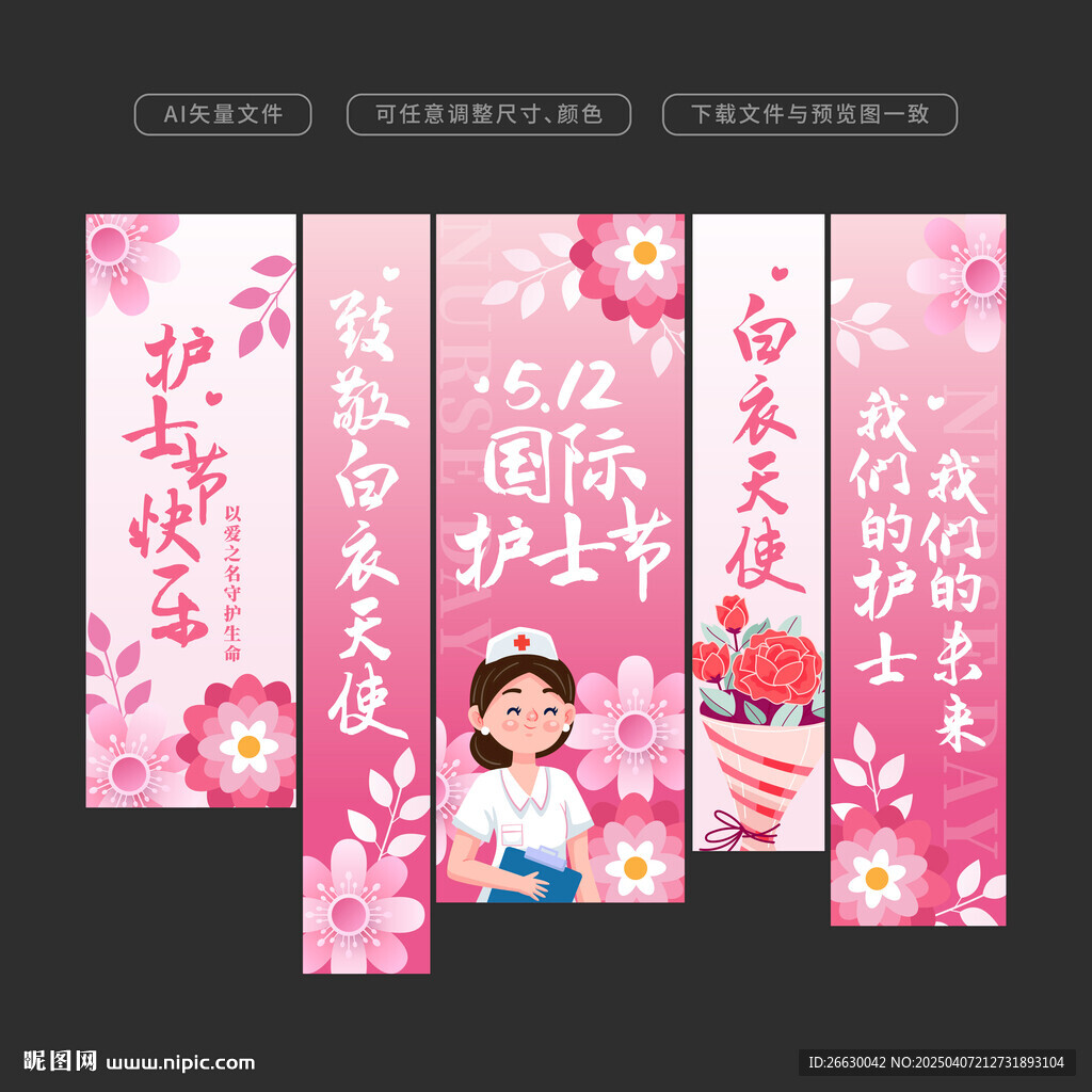 護士節掛布