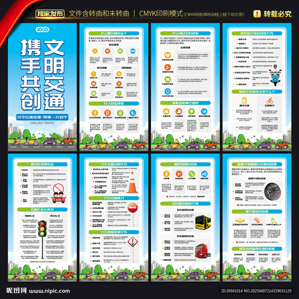 交通安全宣傳