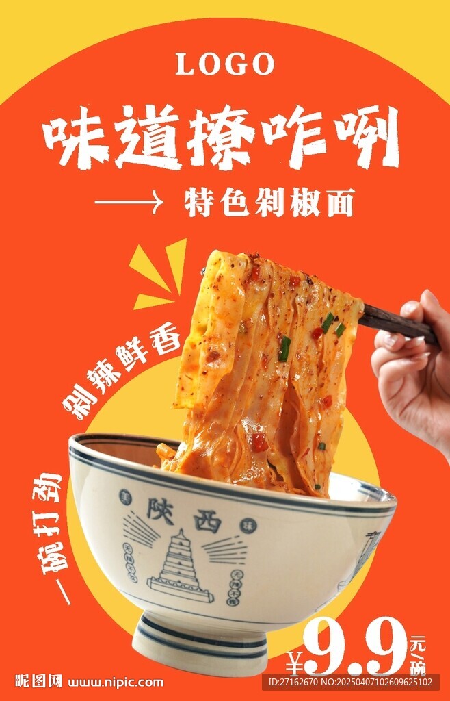 特色剁椒面