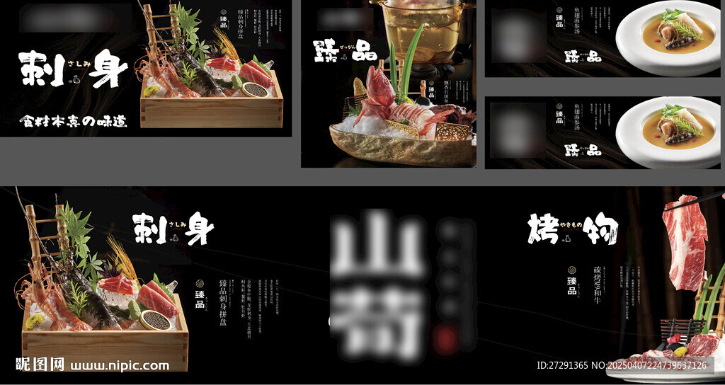 日料海報