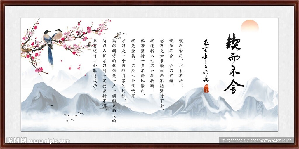 鍥而不舍