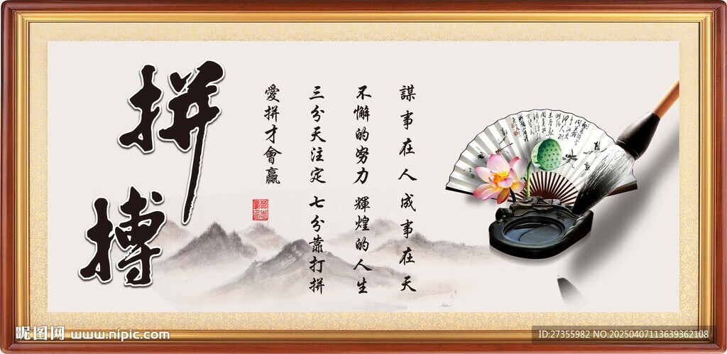 拼搏書法