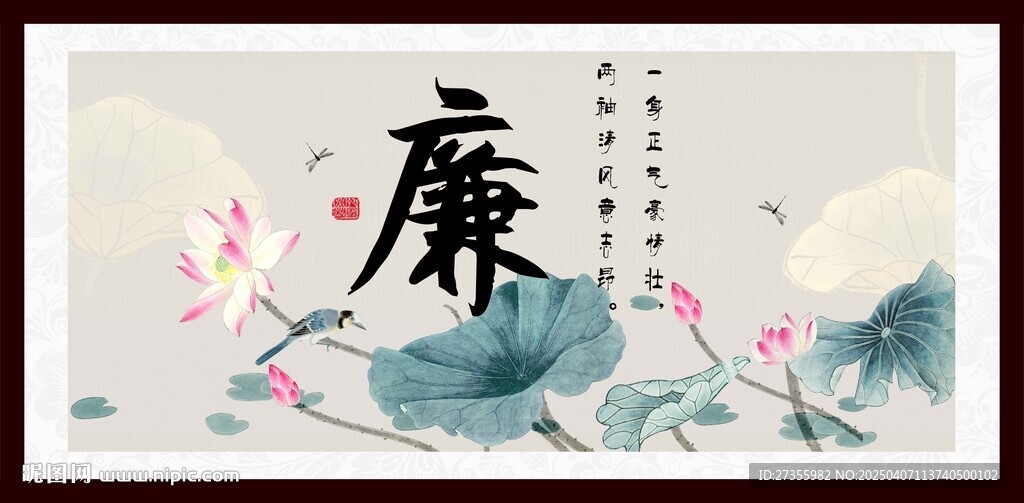  廉書法