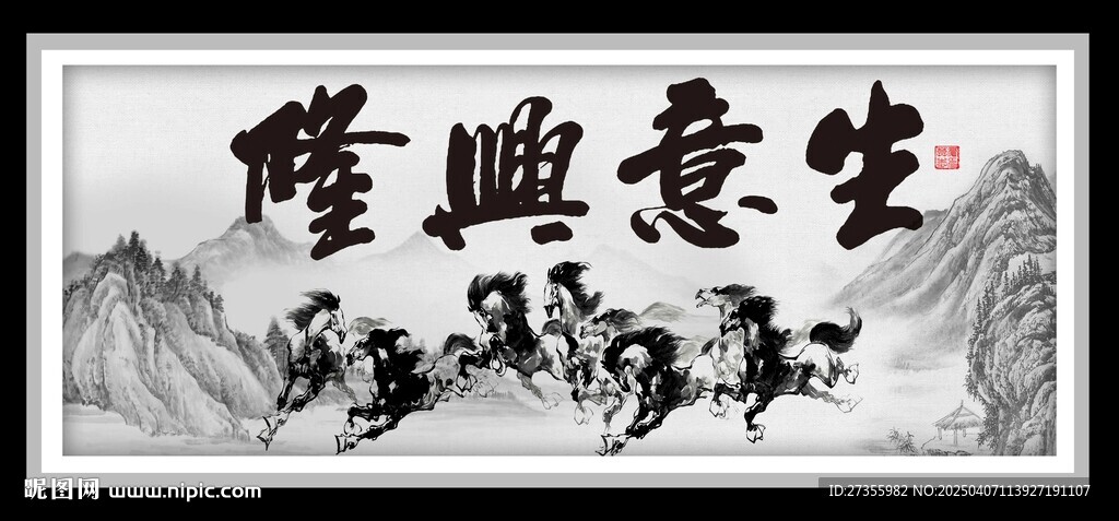 生意興隆