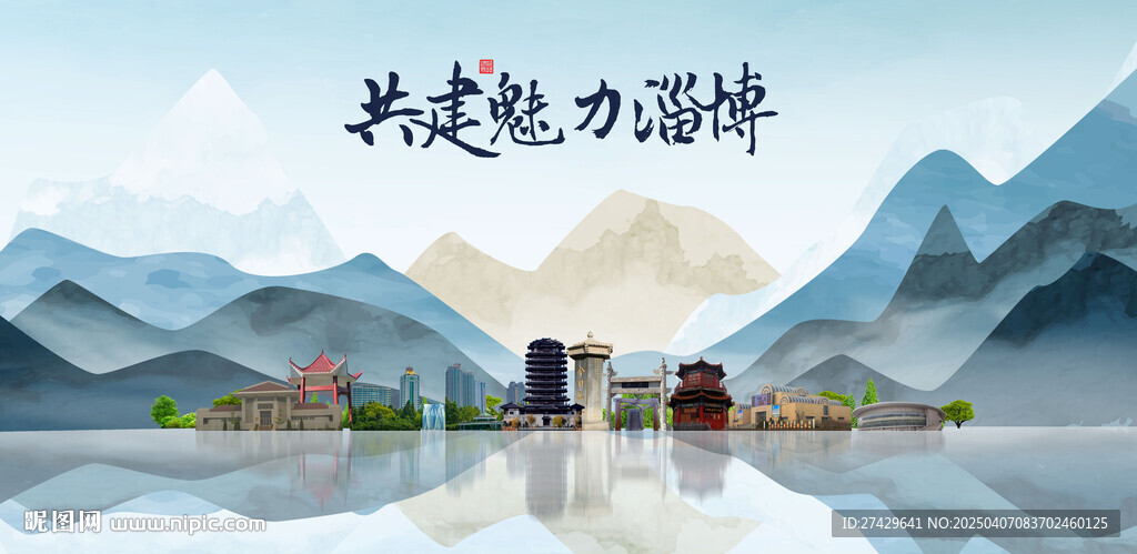 淄博