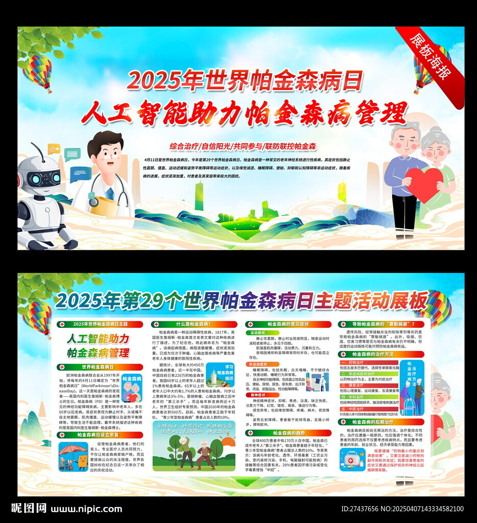 世界帕金森病  2025年