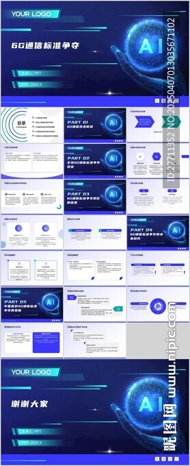 6G通信標準爭奪