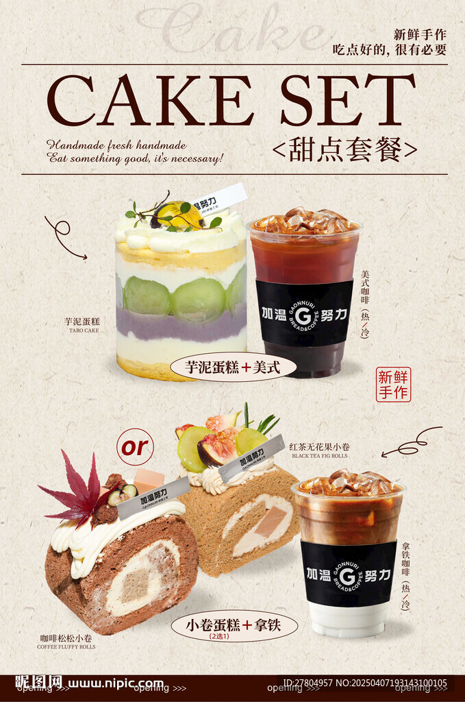 甜品蛋糕