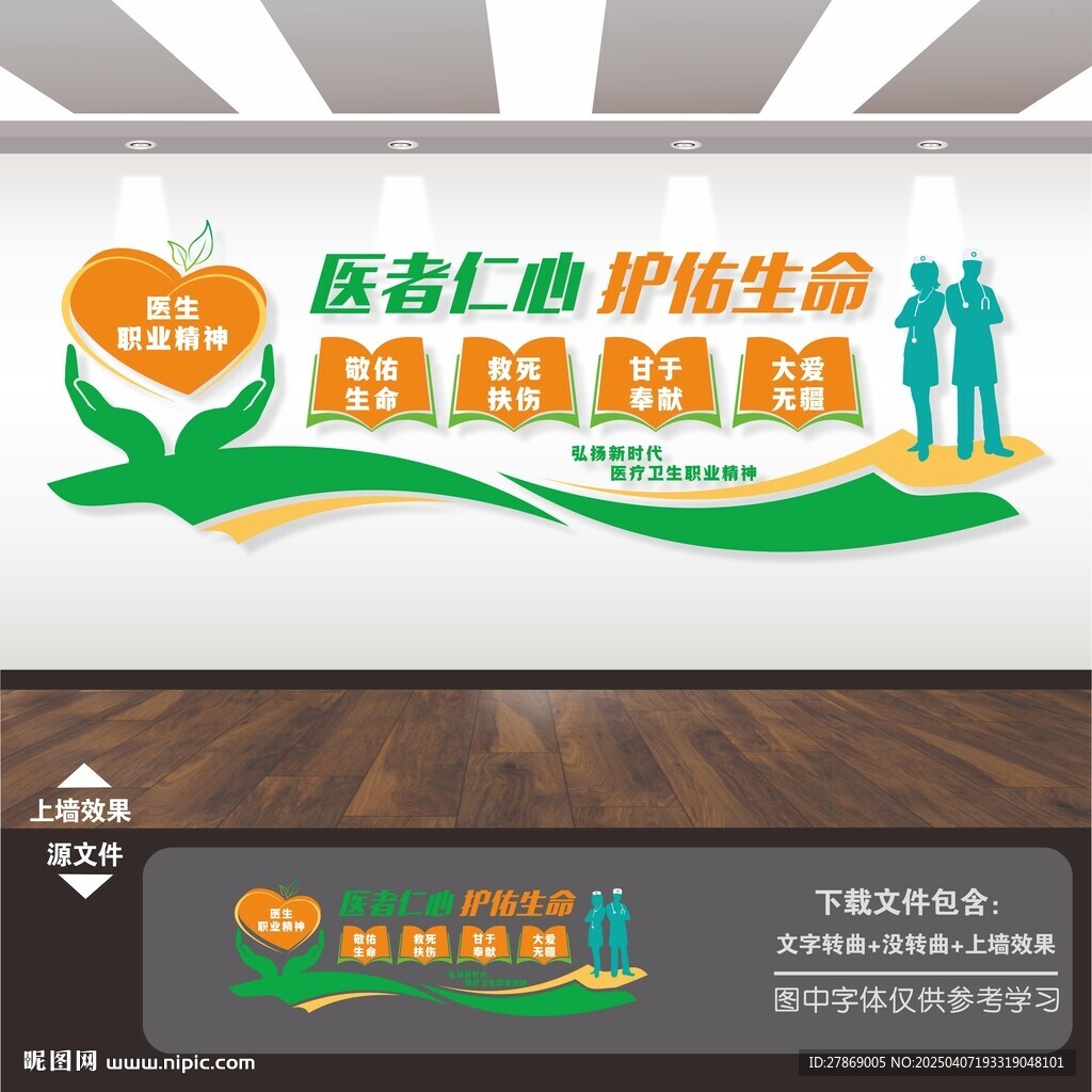 醫院醫生職業精神道德標語文化墻