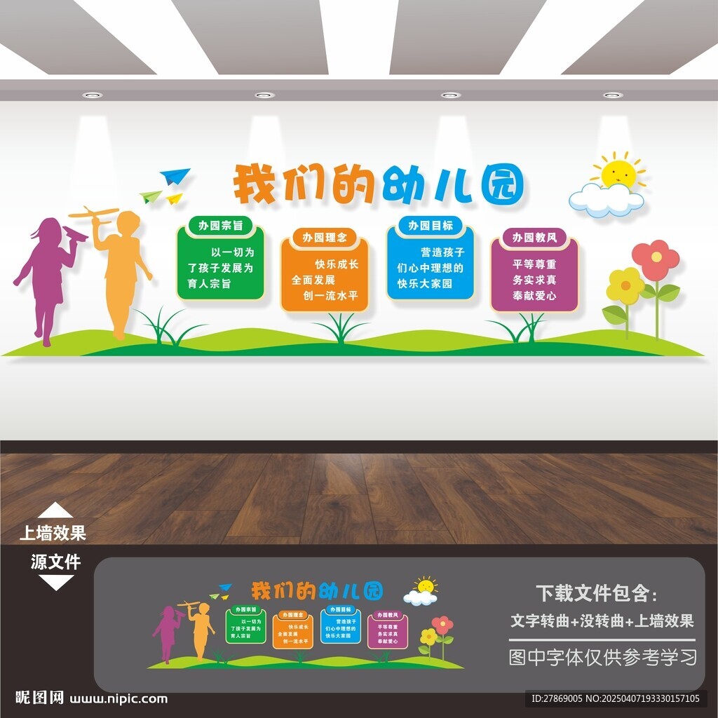 幼兒園辦園建學校理念文化墻