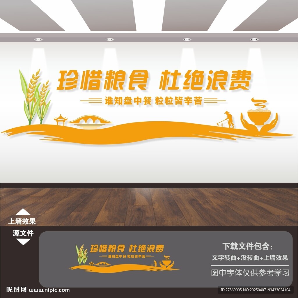珍惜糧食光盤行動食堂文化墻背景