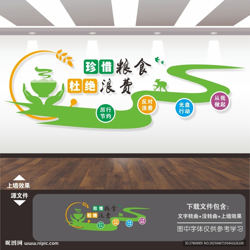 珍惜糧食光盤(pán)行動(dòng)食堂文化墻背景