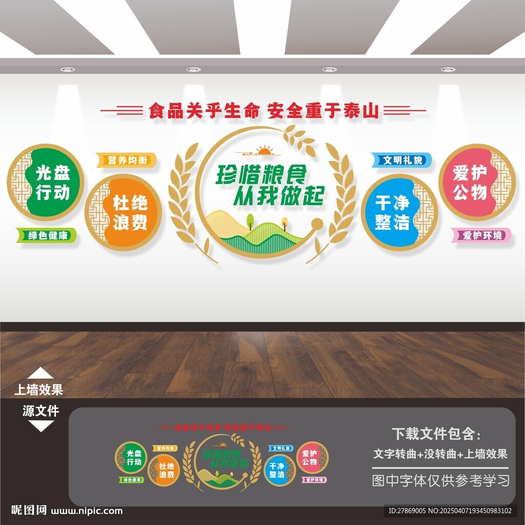 珍惜糧食光盤行動食堂文化墻背景