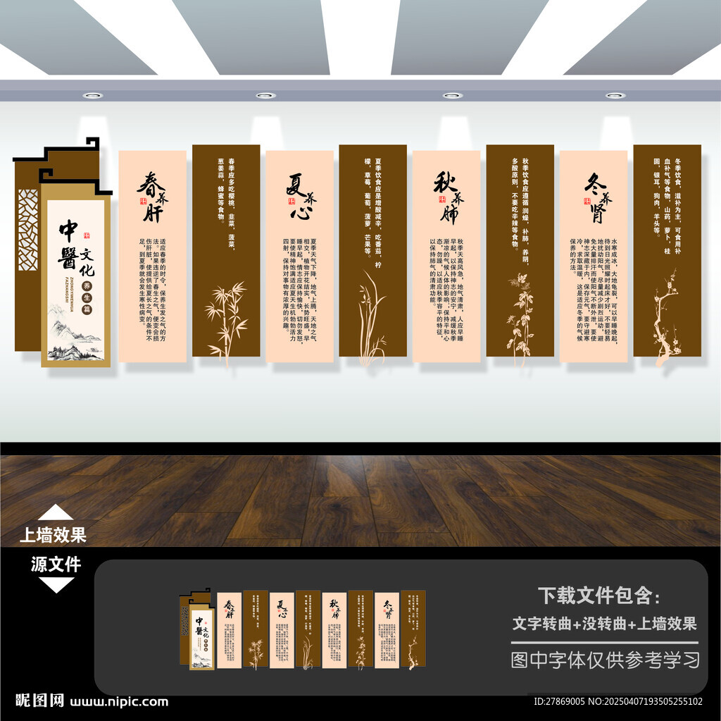 中醫(yī)四季養(yǎng)生文化墻