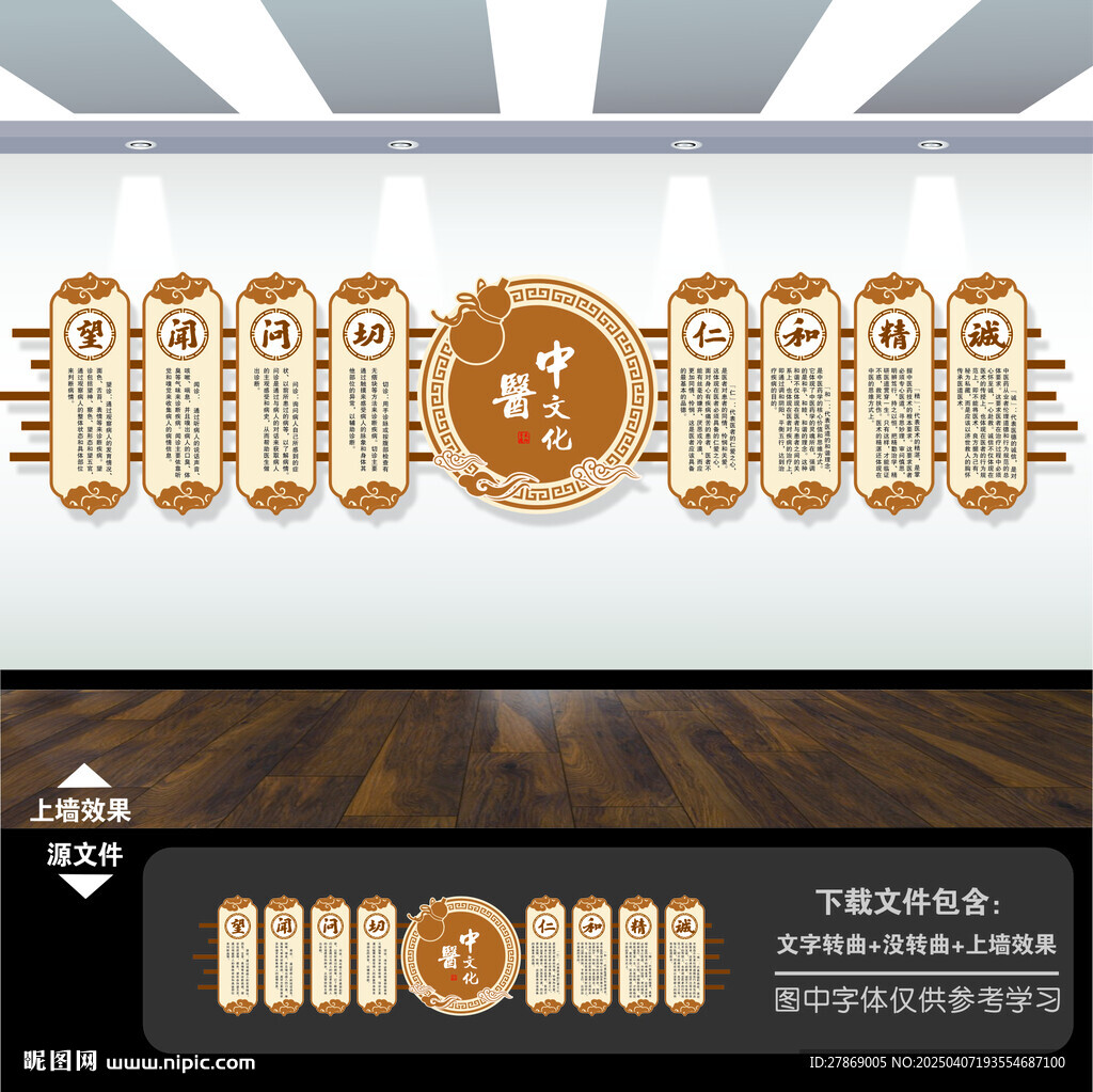 中醫(yī)文化墻國(guó)中醫(yī)院館展板背景墻