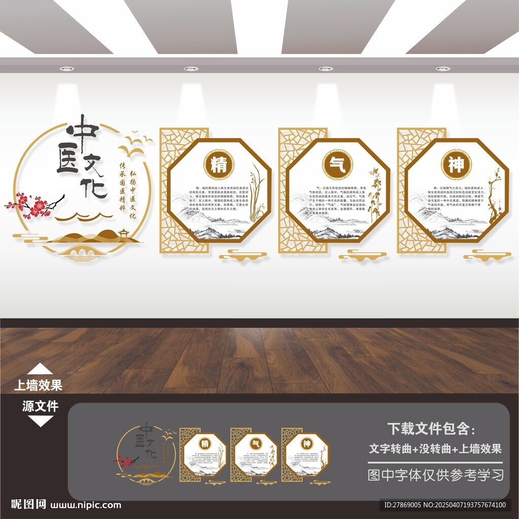 中醫(yī)院國中醫(yī)館展板精氣神文化墻