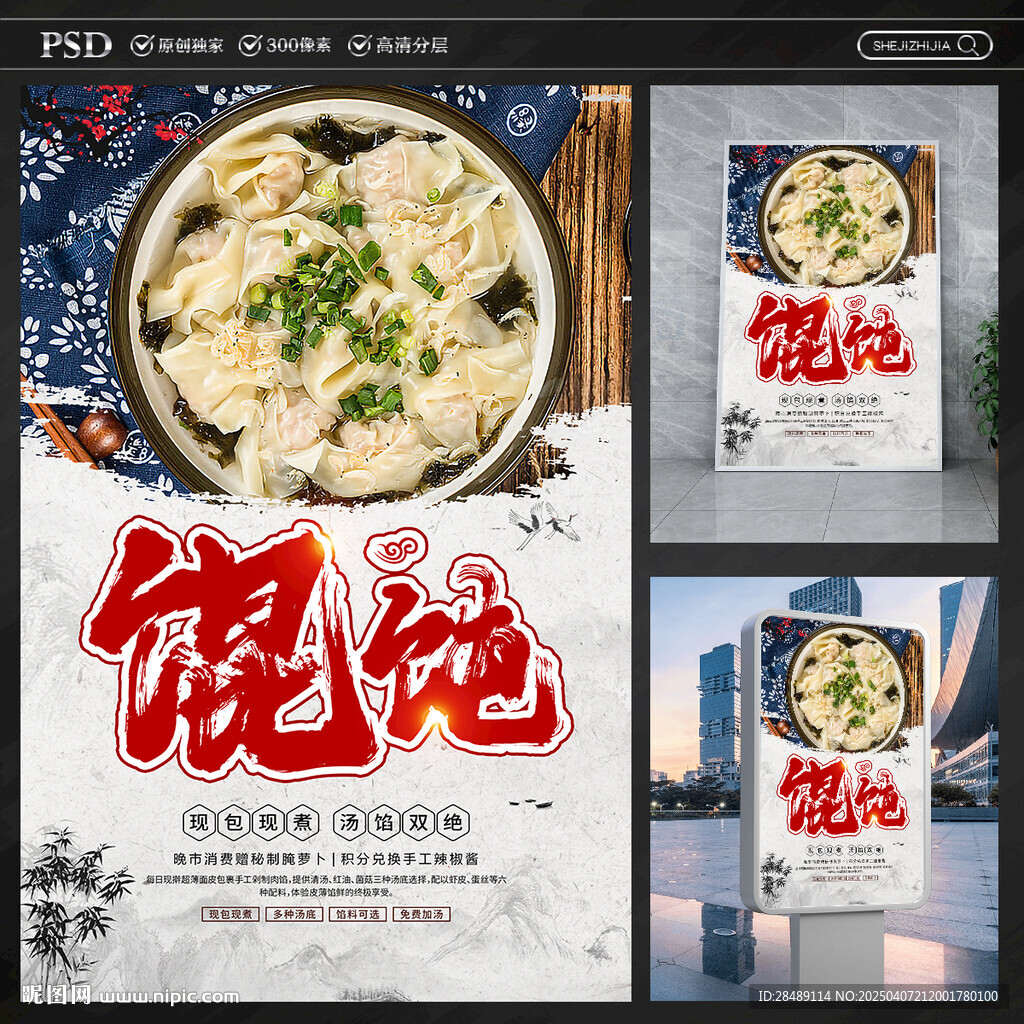 餛飩