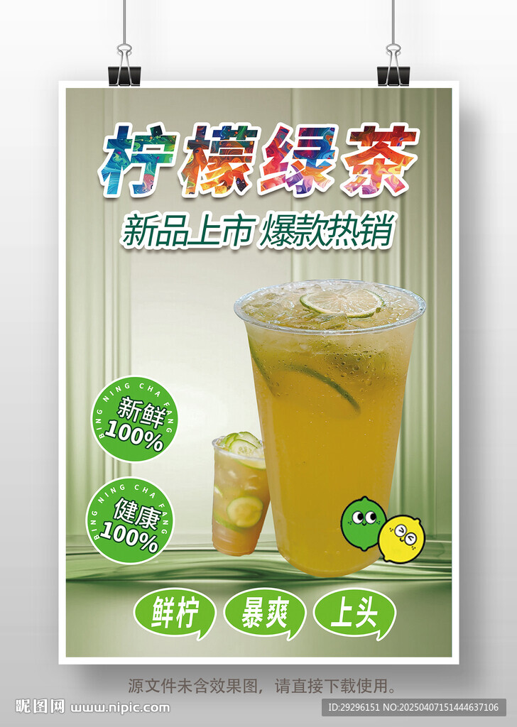 檸檬綠茶