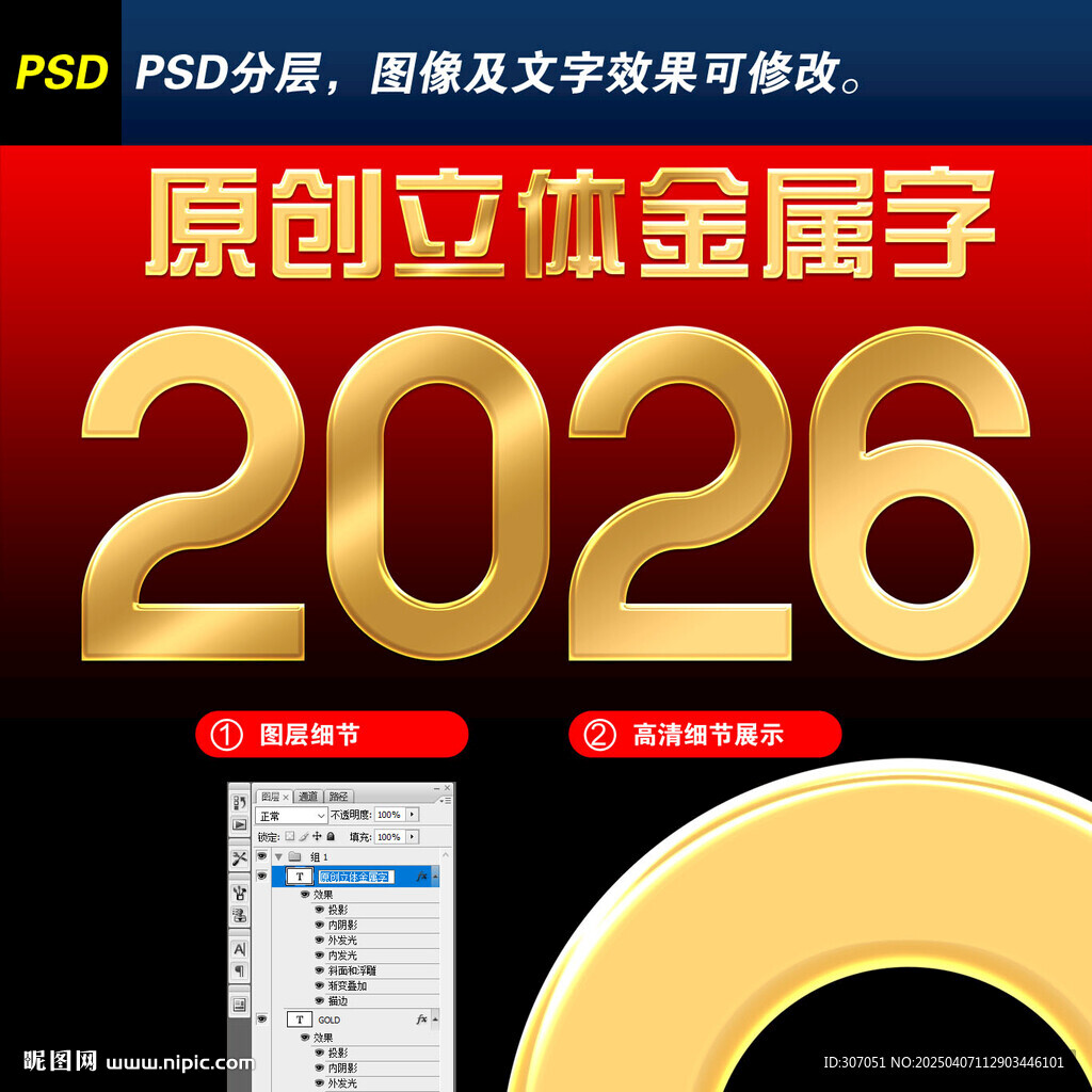 2026金屬字