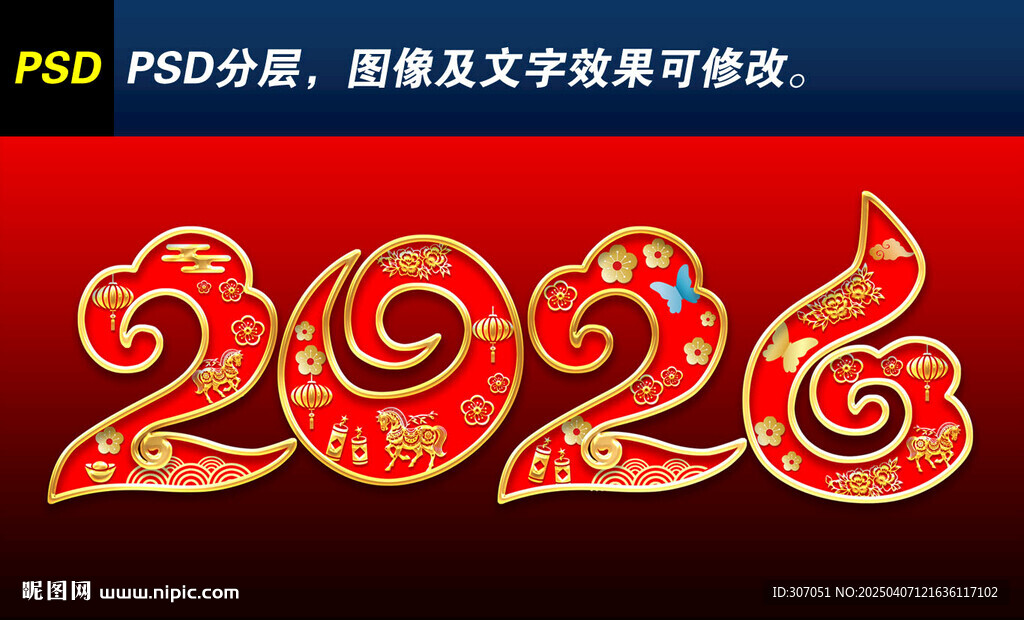  2026立體字