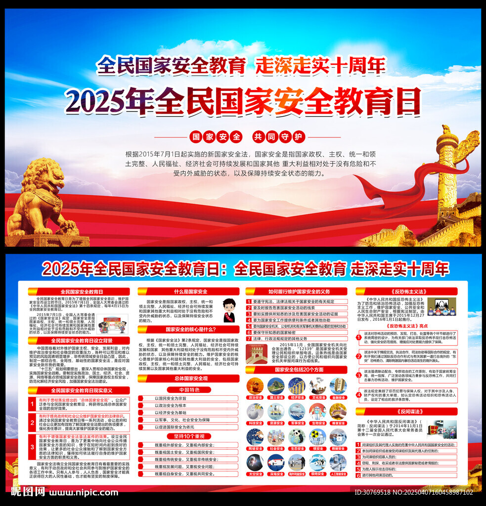 2025年全民國(guó)家安全教育日