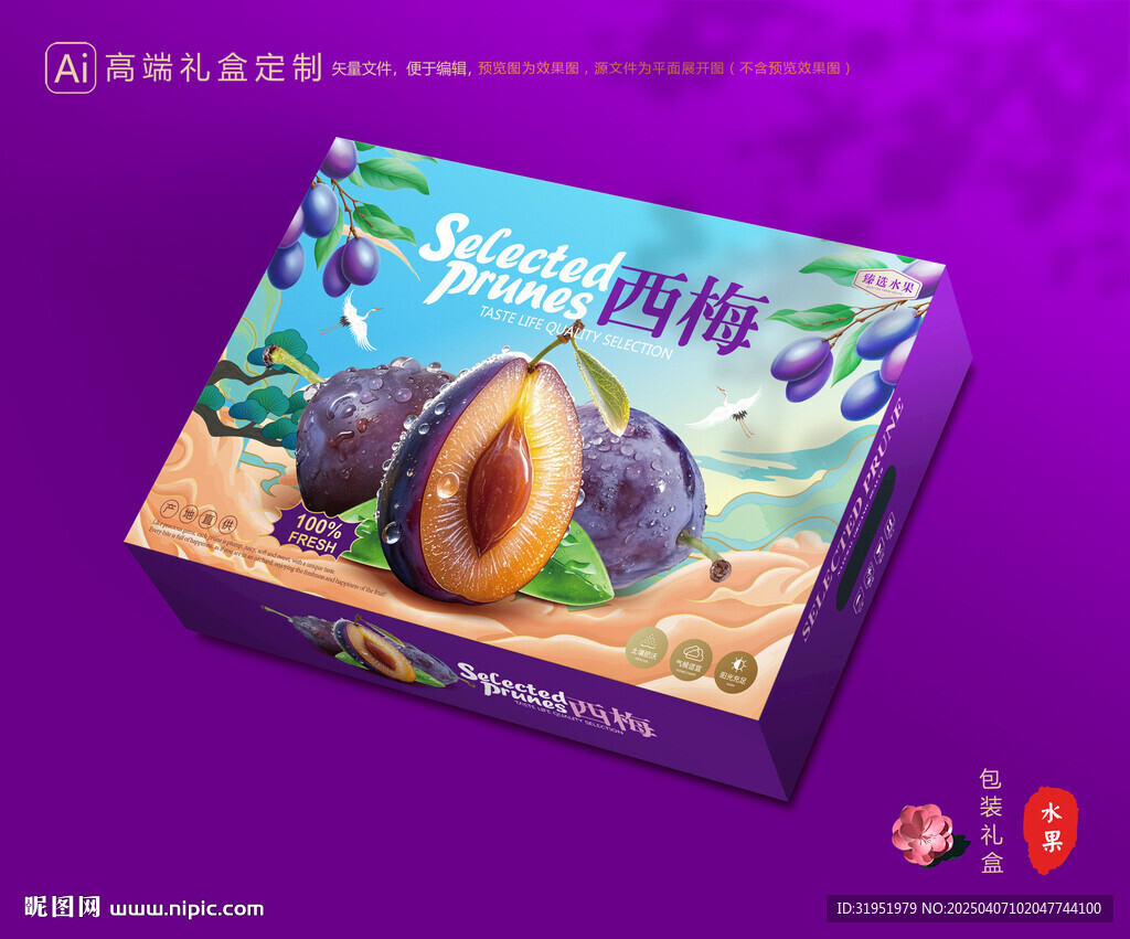 西梅包裝 李子禮盒